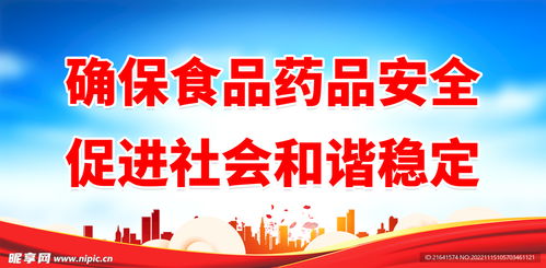 構筑食品藥品安全防線 食品安全與營養咨詢服務的實踐藍圖